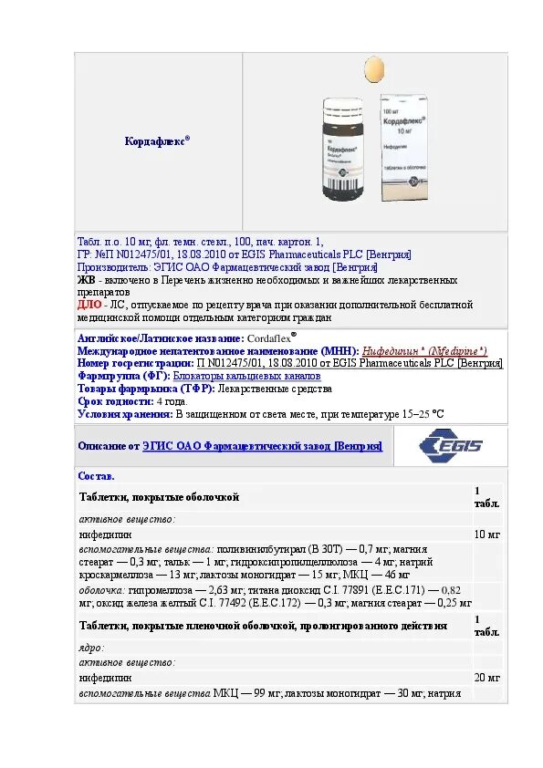 Кордафлекс инструкция по применению цена. Препарат Кордафлекс инструкция по применению. Кордафлекс ретард 20 мг инструкция по применению. Кордафлекс таблетки инструкция. Кордафлекс порошок.