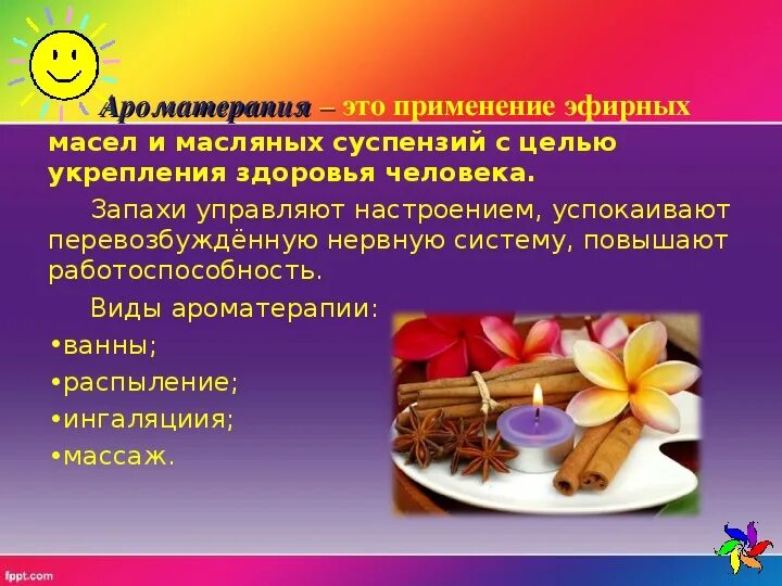 Проект ароматерапия. Ароматерапия презентация. ароматерапия для детей презентация. ароматерапия для детей в детском саду. ароматерапия для детей дошкольного возраста.