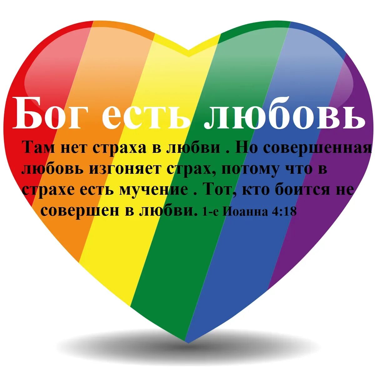 Кто есть любовь. Бог есть любовь. бог, который есть. любовь есть. цитаты бог есть любовь.