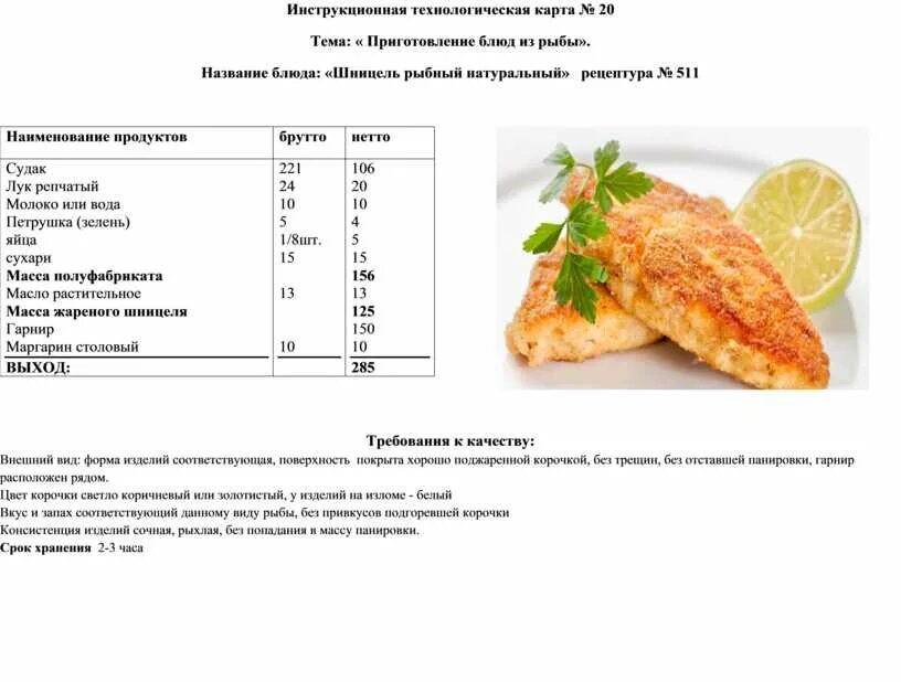 Технологическая карта приготовления рыбы в кляре. Технологическая карта приготовления блюд рыба в кляре. Технологическая карта рыба жареная минтай. Технологическая карта рыба запечённая под сыром