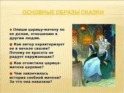 Главная мысль мертвая царевна