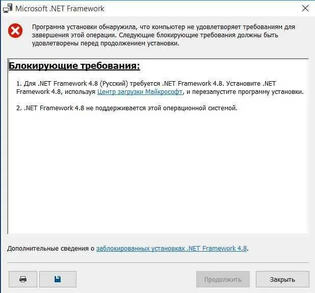 Framework 4.8 не поддерживается этой операционной системой. Framework 4.8 не поддерживается этой операционной системой