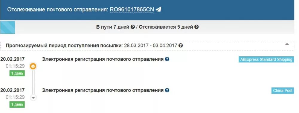 Логистика отследить посылку