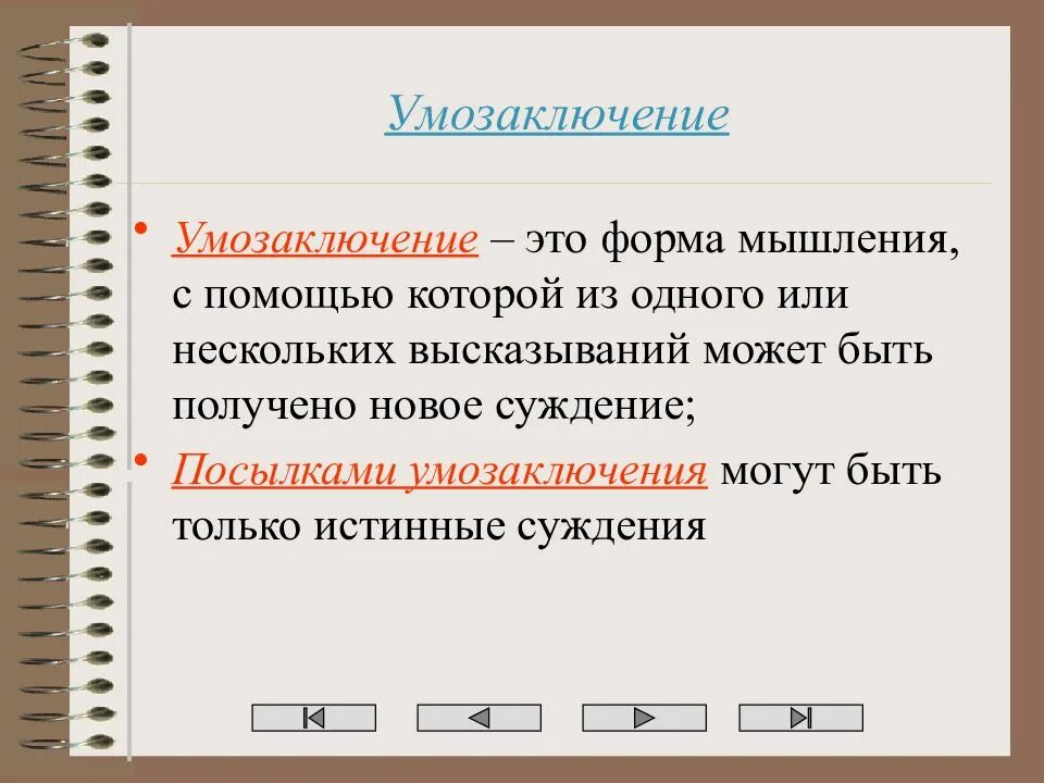 Краткое логическое определение