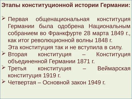 Этапы конституционного
