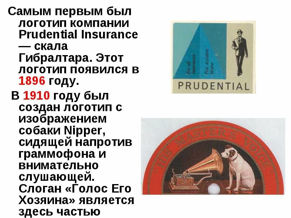 Как появился логотип