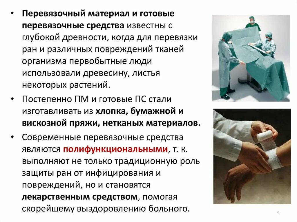 Перевязочный стол алгоритм. Перевязочный материал в перевязочном кабинете. перевязочный материал в хирургии. современные перевязочные средства в хирургии. материал для перевязки.