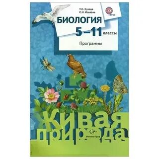 Биология 5 11 класс
