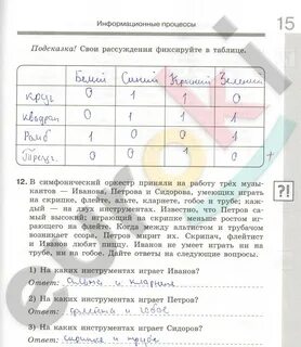 Информатика страница 81 номер 10