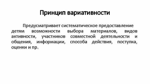 Какой принцип предусматривает планомерное увеличение объема