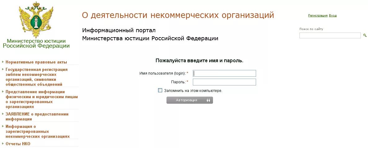 Портал о деятельности некоммерческих организаций. Отчет о деятельности некоммерческой организации в Минюст. Отчет в Минюст некоммерческих организаций. Отчеты о деятельности некоммерческих организаций в юстицию. НКО Минюст.