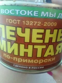 Печень минтая примрыбснаб