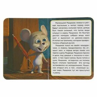 Маша кошки мышки