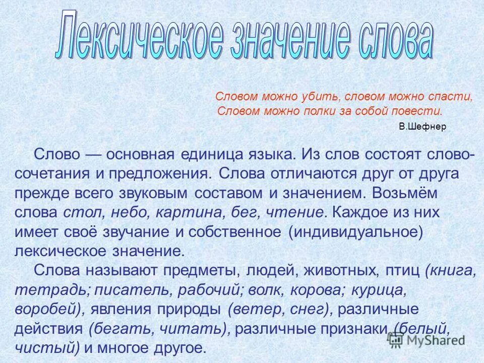 Словом можна. Лексическое значение слова ветер. Лексическое слово ветер. Словом можно. Словом можно спасти.