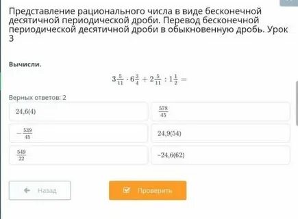 5 11 в периодической дроби