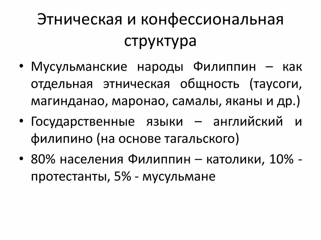 Конфессиональная общность. Конфессиональная структура. Современная конфессиональная структура. Конфессиональный это. Конфессиональный признак.