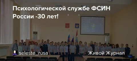 2 сентября день психологической службы