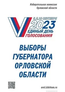 8 9 сентября выборы