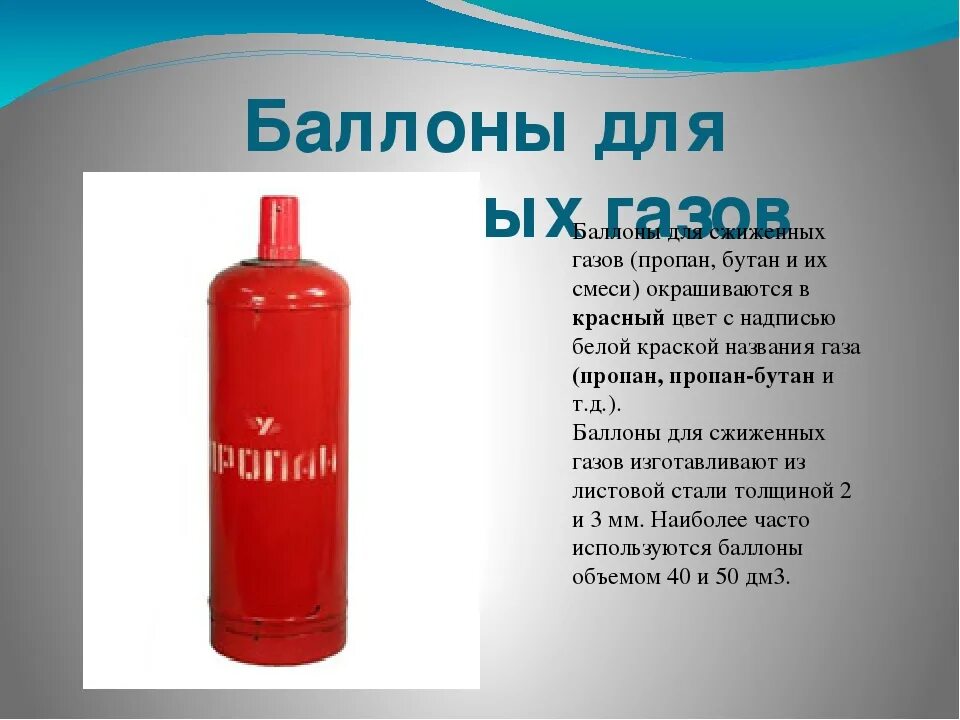 Газовый сколько литров. Типоразмеры газовых баллонов для сварочных газов. ширина газового баллона 50 литров пропан-бутан. баллоны для сжиженных газов. объем газового баллона.