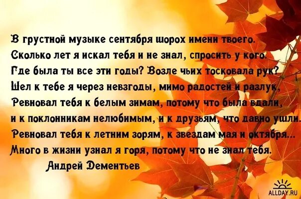 Стих не жалейте вдогонку. Дементьев стихи об осени. Стихи Андрея Дементьева никогда. Стихи про сентябрь.