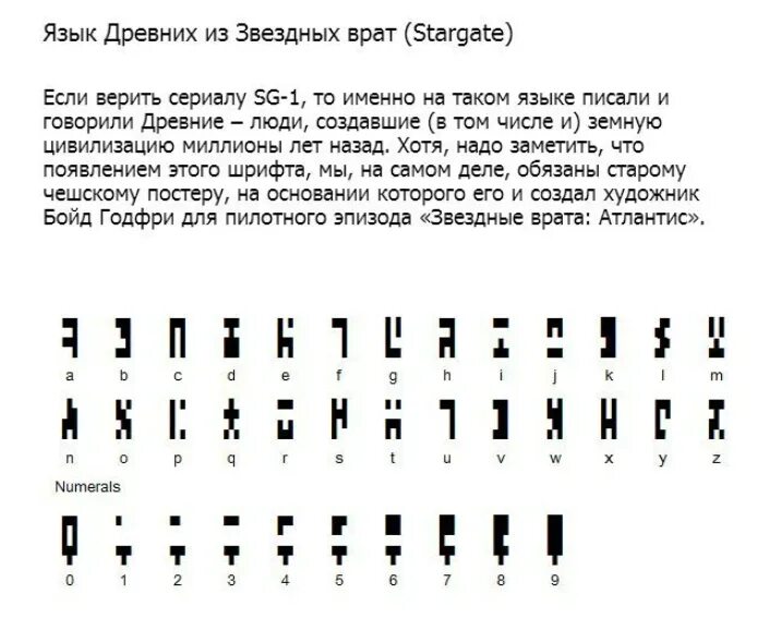 Какой можно придумать язык. Алфавит Звездных врат. Язык древних из Звездных врат. Алфавит древних из Звездных врат. Stargate язык древних.