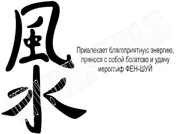 Пожелания иероглифами. Надпись иероглифами. китайские символы. японские символы. китайские иероглифы тату.