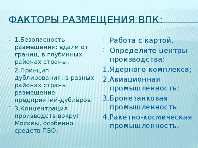 Факторы размещения предприятий впк. Факторы размещения впк. Факторы размещения впк. Наукоемкость фактор производства. Основные факторы размещения промышленности.