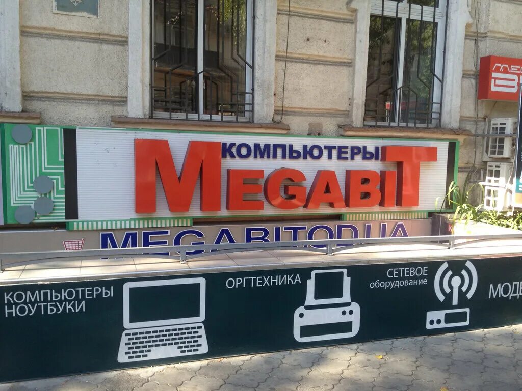 Мегабит картинка. Мегабит брянск. 800 мегабит. Мегабит магазин. Мегабит лого.