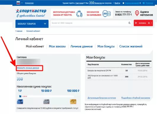 Спортмастер личный кабинет по номеру. Спортмастер личный кабинет. Добавить карту в личном кабинете. Как поменять номер телефона на карте Спортмастер. Как поменять номер телефона в спортмастере.