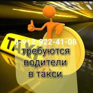 Требуется такси