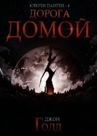 Читать книгу джон