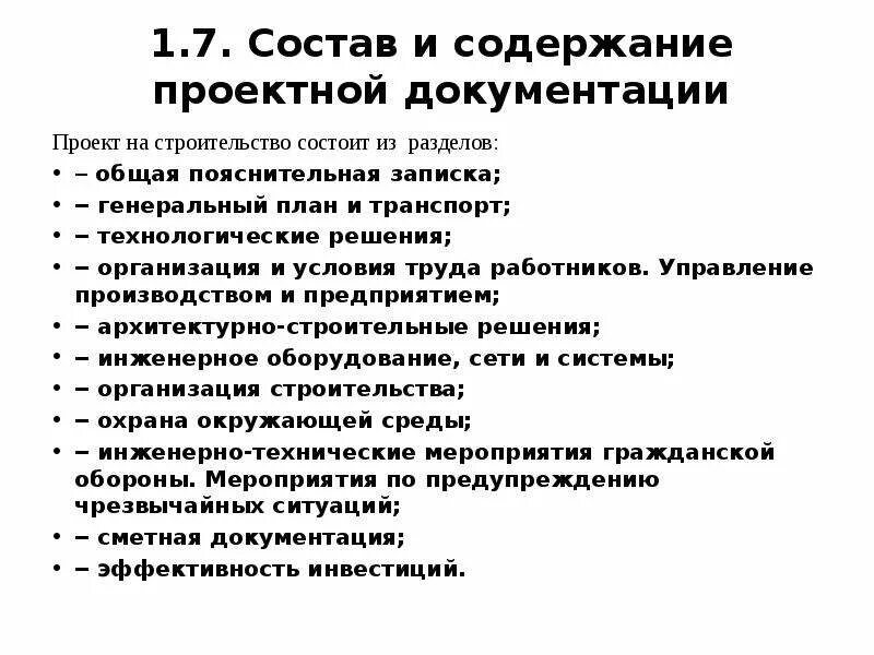 Ответственность проектных организаций. Содержание проектной документации. Состав и содержание проектной документации. Состав и содержание проектной документации в строительстве. Документация проекта.