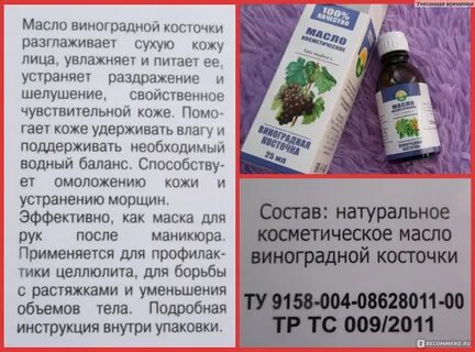 Масло виноградной косточки польза