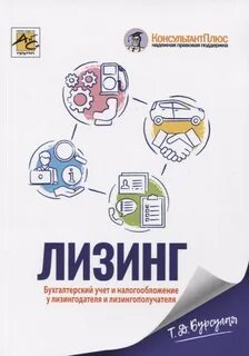 Лизинг бухучет