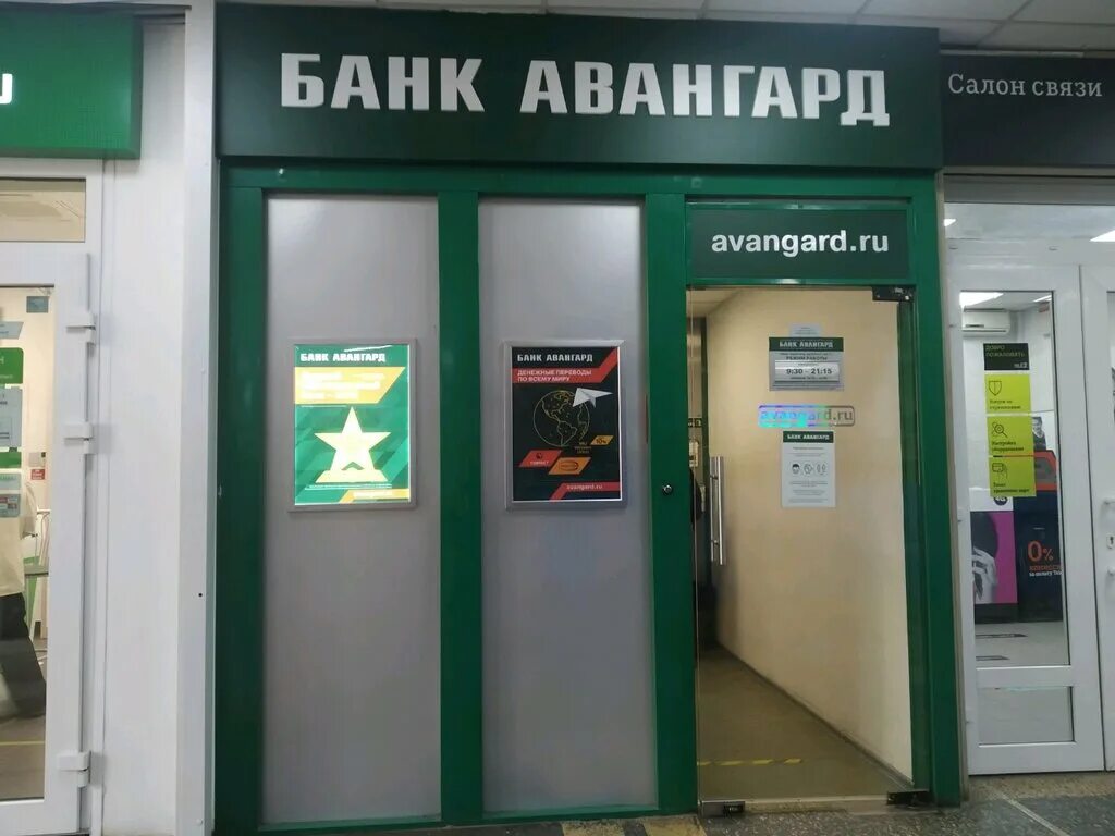 Банк авангард екатеринбург