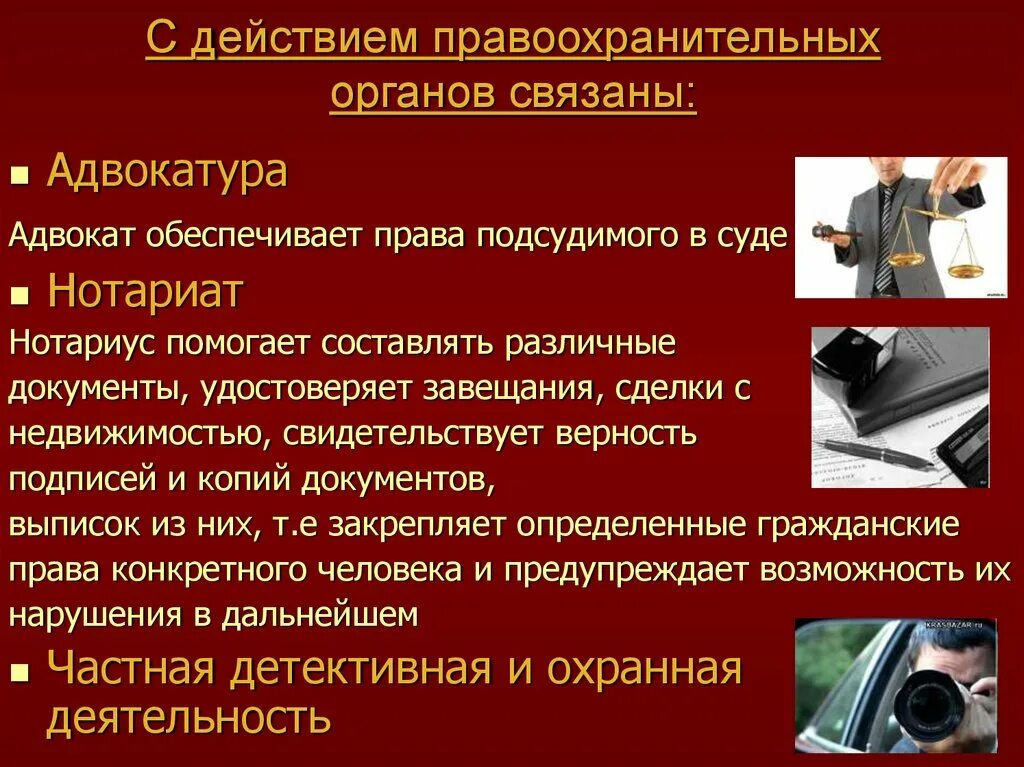 Действия правоохранительных органов в обществе. Правоохранительные органы. Презентация на тему правоохранительные органы. Правоохранительная деятельность презентация. Функции правоохранительной деятельности.