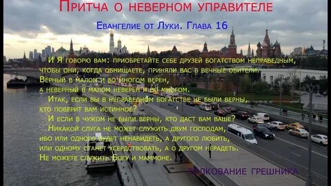 Притча луки