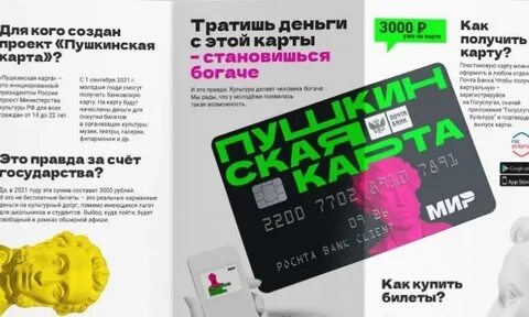 Пушкинская карта пенза