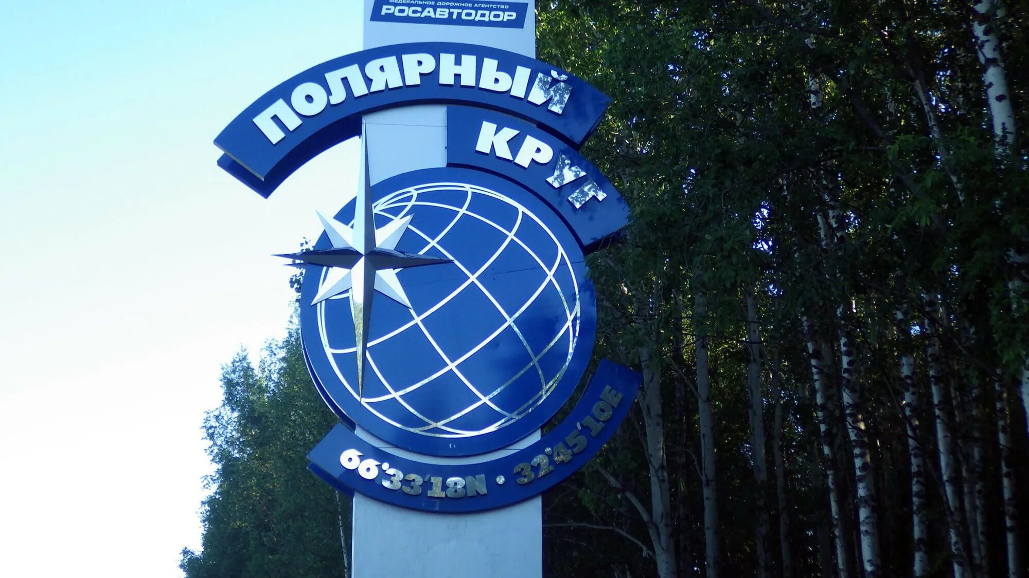 Движение полярного круга