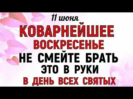 Что нельзя делать 11 ноября 2023