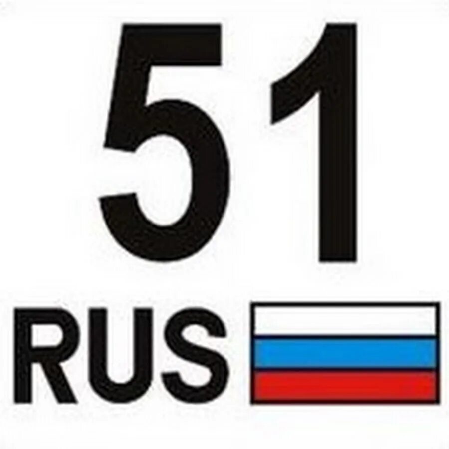 51 регион. Region 51. Region 51. Регион 51 мурманск. Region 51.