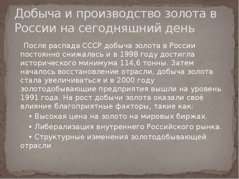 Добыча золота презентация. Добыча золота в России презентация. Добыча и производство золота в России реферат. Добыча золота в России процесс.