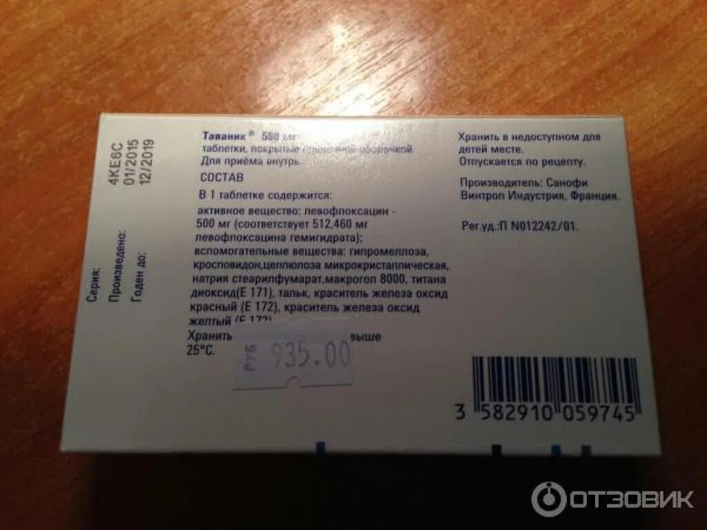 Сколько дней пить таваник. Таваник состав препарата. таваник 500 от чего назначают. таваник 500 от чего назначают взрослым таблетки. таваник подделка.