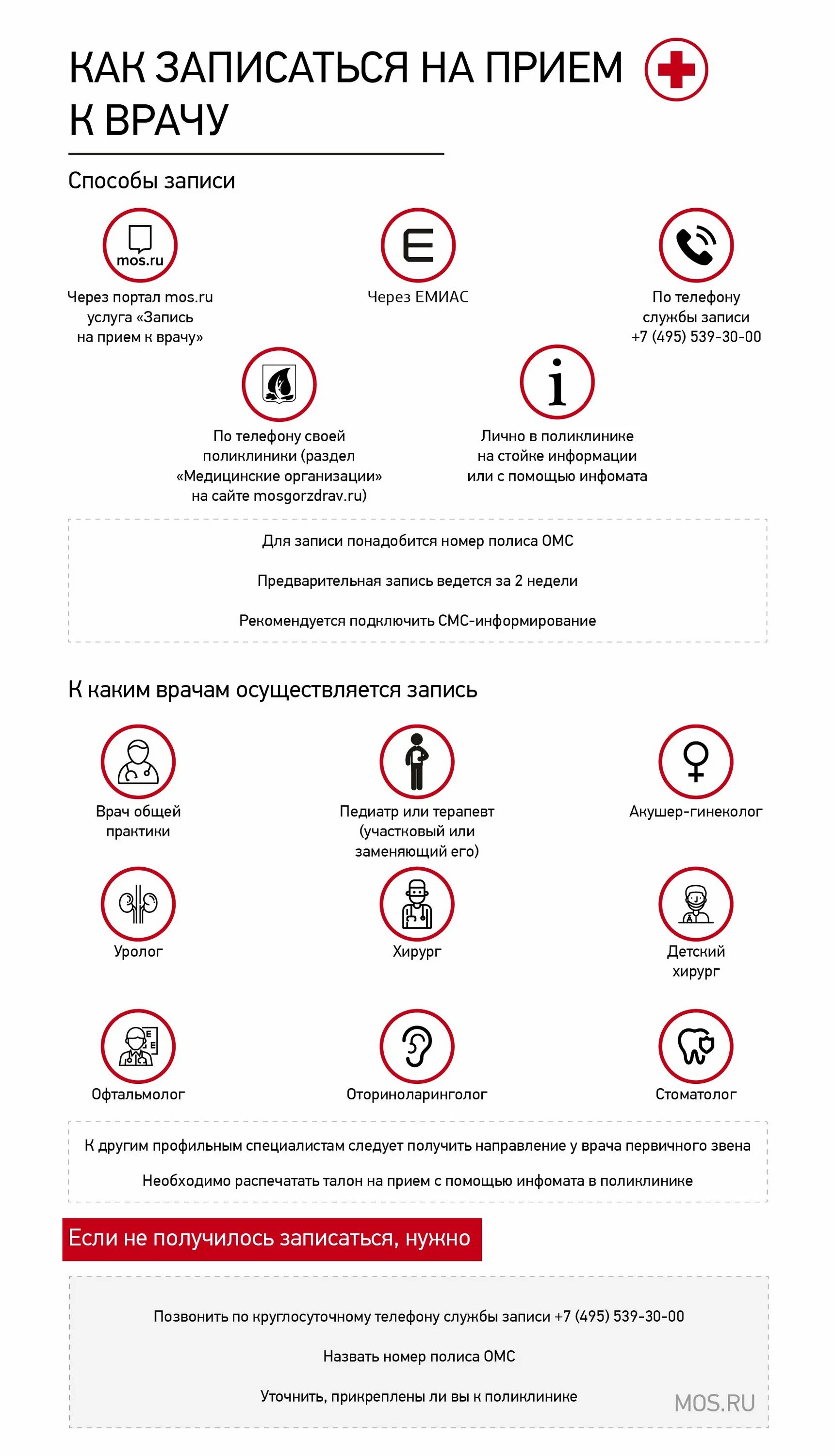 Запись к врачу через мос ру москва. Записаться к врачу. Мос ру. Мос ру записаться к врачу. Терапевт запись на прием Мос ру.