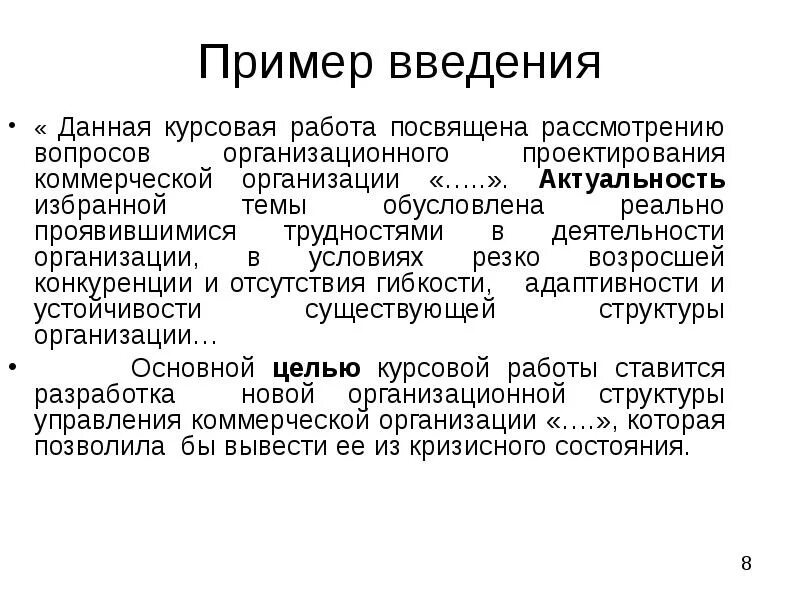 Введение в курсовой работе. Введение курсовой работы пример. Пример ведения в дипломной работе. Введение по курсовой работе пример. Примеры введения дипломной