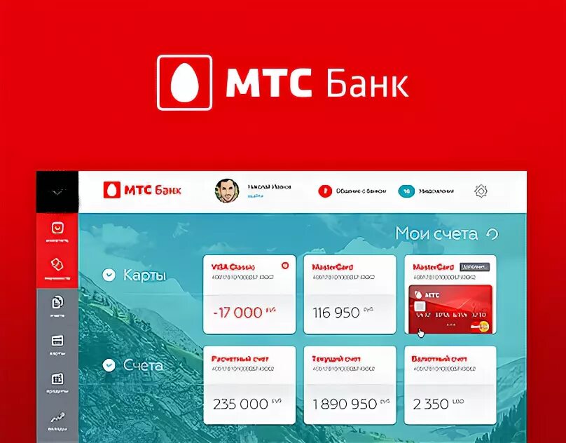 МТС банк Интерфейс. Интерфейс банка. МТС банк приложение. Интерфейс интернет банка. Сайт mtsbank ru