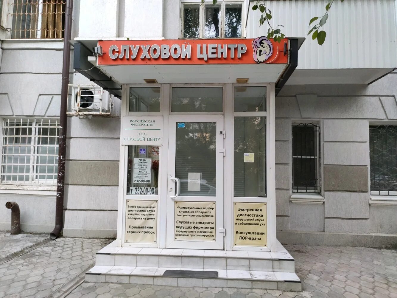 Ростов на дону соборный 43. Озон центр. Слуховой центр ростов на дону. Жаворонкова 4,. Соборный 61/варфоломеева.