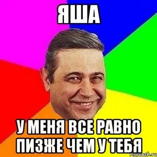 Яша