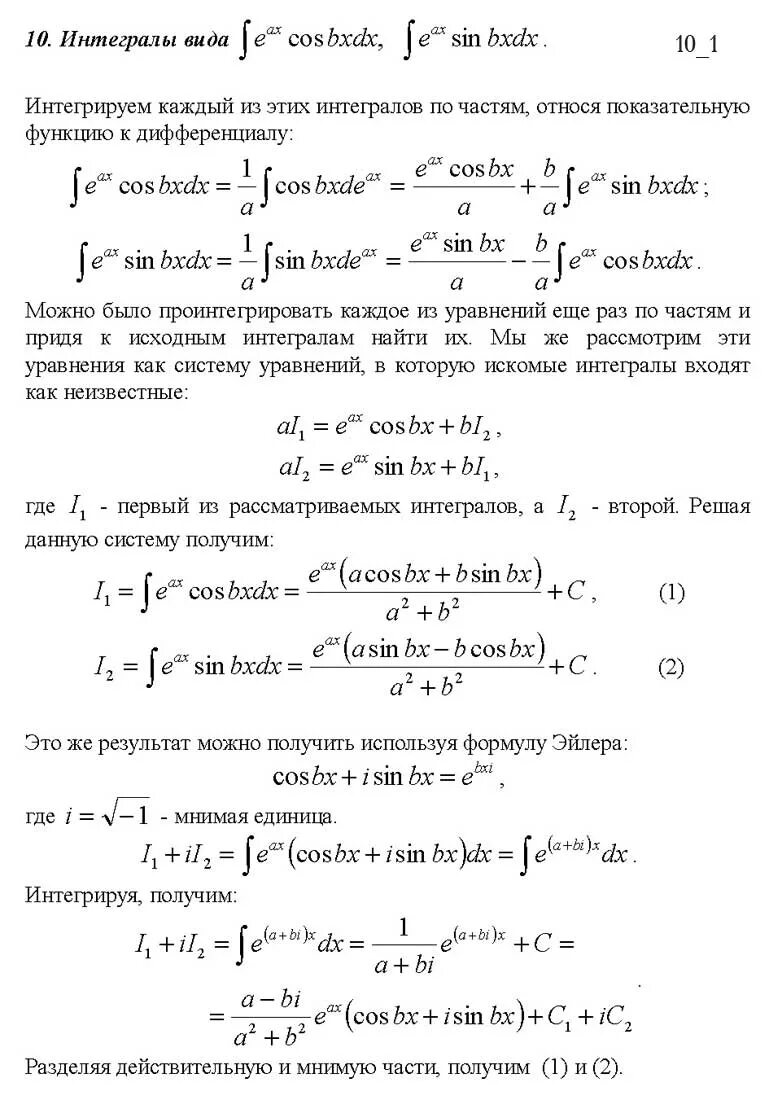 Форма интеграла. Виды интегралов. Схема решения интегралов.