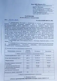 Эксплуатация объекта без ввода в эксплуатацию